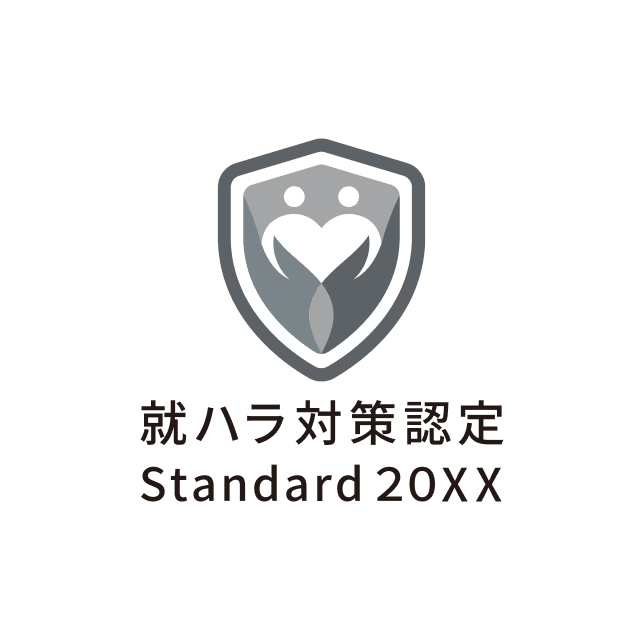 スタンダード認定