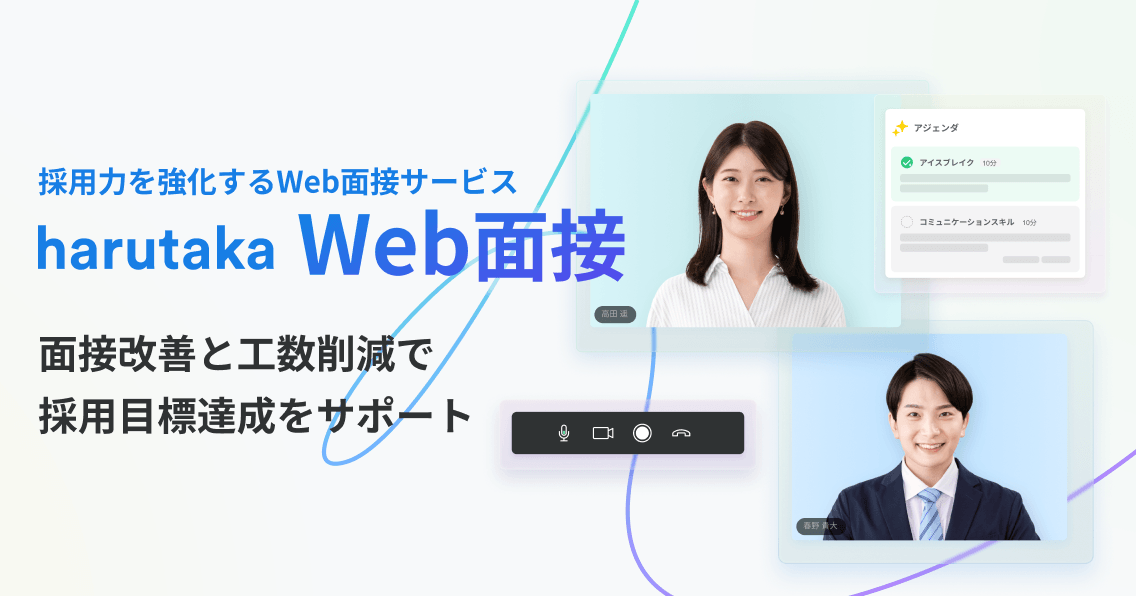 Web面接