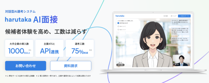harutaka AI面接